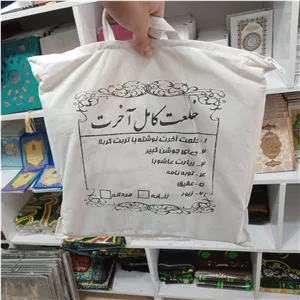 خلعت آخرت زنانه