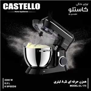 همزن حرفه ای 2200 وات کاستلو مدل CL175 با ضمانت 18 ماهه