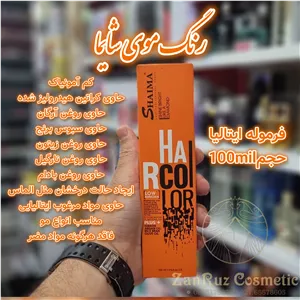 رنگ موی شایما