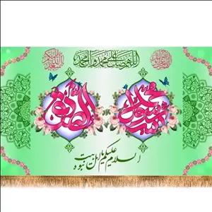 پرچم ولادت پیامبر و امام صادق  کد  8372 سایز 600*280