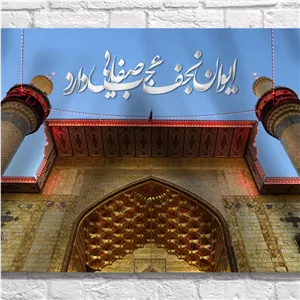 پرچم مخمل طرح ایوان نجف کد 6851 سایز 200X140