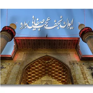پرچم مخمل طرح ایوان نجف کد 6852 سایز 400X280