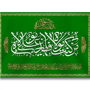 کتیبه تابلویی (من کنت مولاه) کد 7001 سایز 200X140