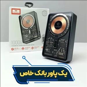 پاور بانک مک سیف