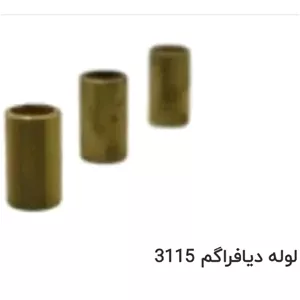لوله دیافراگم آبگرمکن بوتان 3115