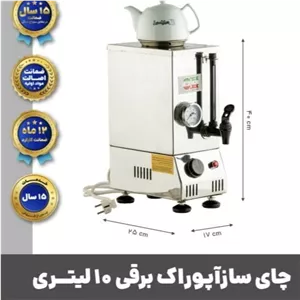سماورهتلی و کافی شاپی آپوراک تک جداره 10لیتری