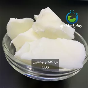 CBSکره کاکائو 250گرمی(هزینه ارسال به عهده مشتریست)