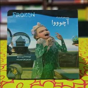 مجموعه السا و آنا آجوووا ارین رزویج انتشارات آرین