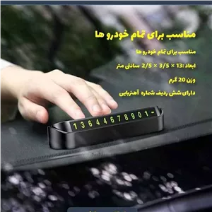 شماره تلفن خودرو مناسب انواع خودرو همراه با 4 سری شماره