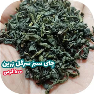 چای سبز لاهیجان سرگل زرین 500 گرمی چای ایرانی شمال کشور 