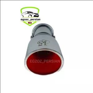 سراگزوز مدل داخل قرمز بزرگ دم کج 246 اگزوز پرشین M.K