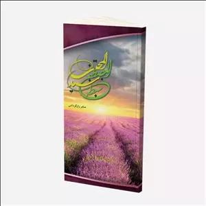 کتاب سبط المصطفی سید المجتبی