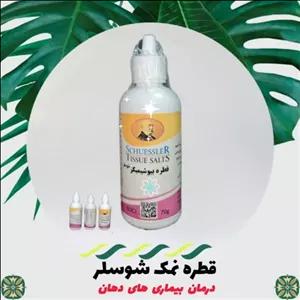 قطره گیاهی بیماری های دهان