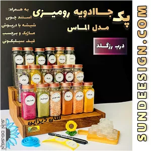 سرویس جاادویه سه طبقه مکارتی به همراه برچسب ضدآب انتخابی