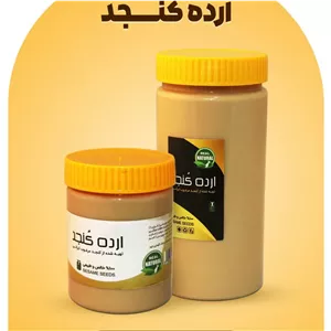 ارده ایرانی با کنجد مرغوب وبا کیفیت 700گرمی