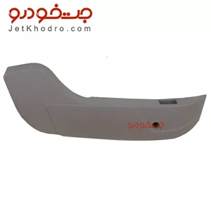 قاب بغل صندلی بیرونی سمند برقی فابریکی ایساکویی