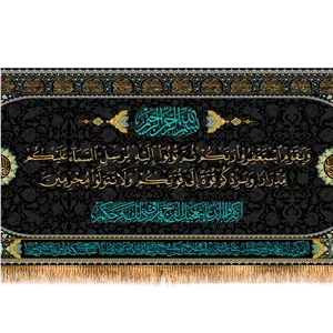 کتیبه پشت منبری آیات قرآنی(آیه توبه) کد 14302 سایز 150X70