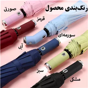 چتر چراغ قوه دار