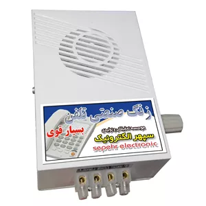 زنگ صنعتی تلفن بسیار قوی سپهرالکترونیک مدل SE4063