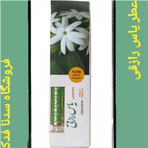 عطر یک گرمی یاس رازقی مرهم طبیب 