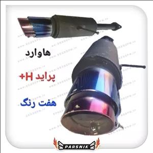 هاوارد پراید اچ پلاس H  سایلنسر دار هفت رنگ (پسکرایه)