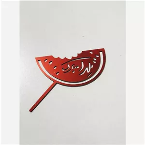 تاپر یلدا مبارک 