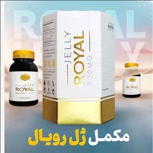 مکمل جوانساز ژل رویال