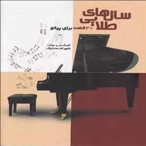 کتاب سال های طلایی 40 قطعه برای پیانو