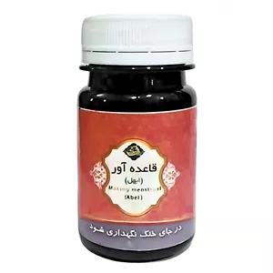  حب قاعده آور ابهل عافیت - حب ابهل 45 گرم محیا 