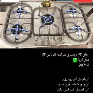اجاق گاز صفحه ای رومیزیبرند تکنو  هارپک مدل آریا بسیاااااار با کیفیت 