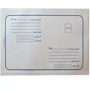 پاکت پستی حبابدار سایز A5 - بسته 10 عددی (پس کرایه)