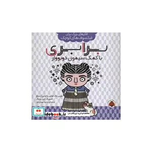 کتاب برابری با کمک سیمون دوبووار