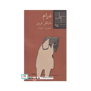 کتاب کتاب کوچک 95 درام