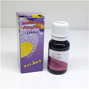 رنگ مایع خوراکی بنفش برند خط زرد 