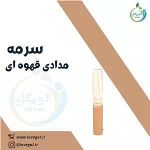 سرمه مدادی چشم قهوه ای 