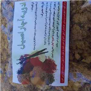 ادویه آچار اصیل (برای تهیه آبگوشت وسایر غذاهای آبکی (انواع خورشت وخوراک)