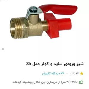 شیر کولر 