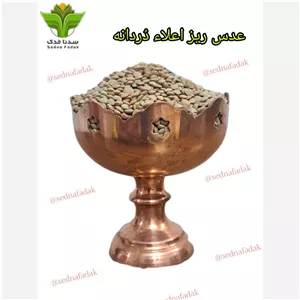 عدس ریز اعلاء