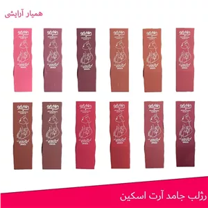 رژلب جامد 24 ساعته آرت اسکین