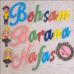 طراحی و اجرای انواع قاب های فانتزی اتاق کودک