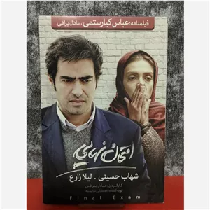 فیلم سینمایی امتحان نهایی