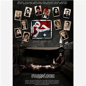 فیلم سینمایی جرم