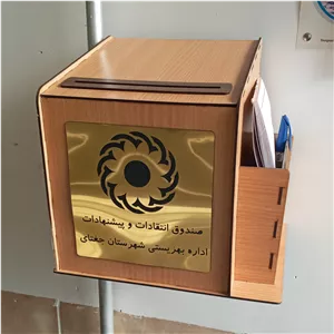 صندوق انتقادات و پیشنهادات چوبی