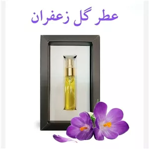 عطر گل زعفران (5 گرمی) مجموعه حکیم خیراندیش 