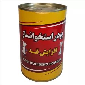 پودر استخوان ساز افزایش قد
