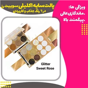 پالت سایه اکلیلی شاین 6 رنگ 