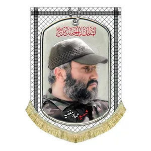 کتیبه مخمل ریشه دوزی شده تمثال شهید عماد مغنیه 