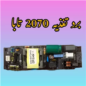 برد تغذیه 2070 تابا برد تغذیه 797 الکتروپیک 