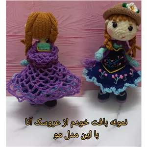 عروسک بافتنی آنا با این مدل مو 