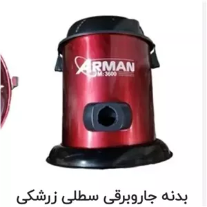بدنه جارو برقی سطلی آرمان